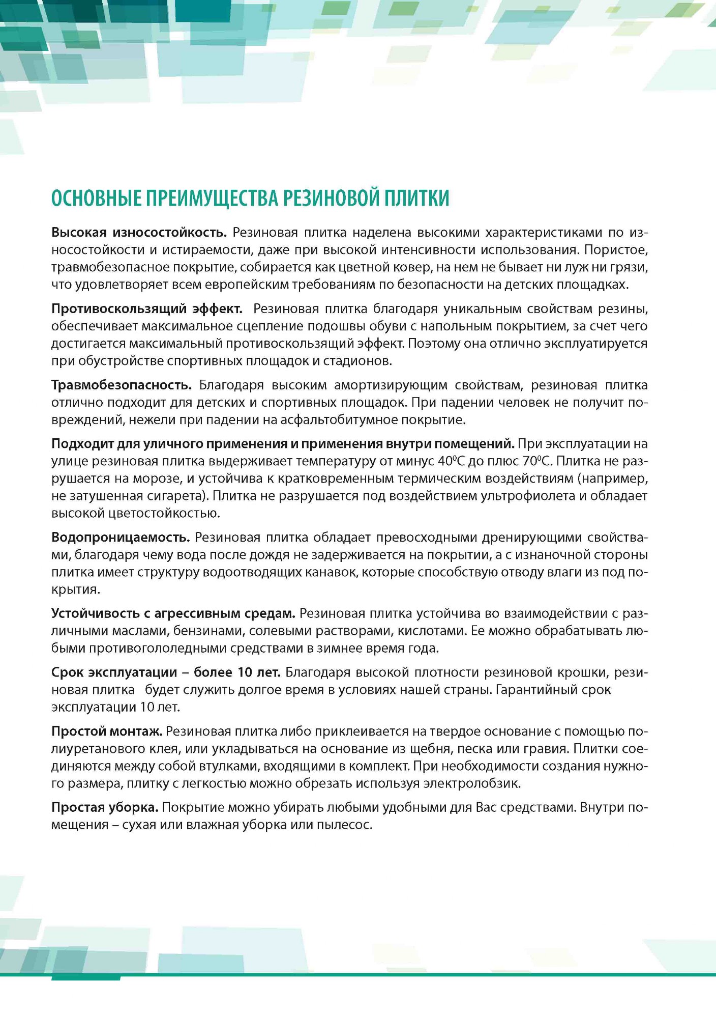 плитка резиновая, плитка Эковер, резиновые покрытия, резиновое покрытие, резиновая крошка, купить резиновую плитку, резиновая плитка в беларуси, резиновые покрытия в беларуси, покрытия для полощадок, резиновые покрытия для площадок