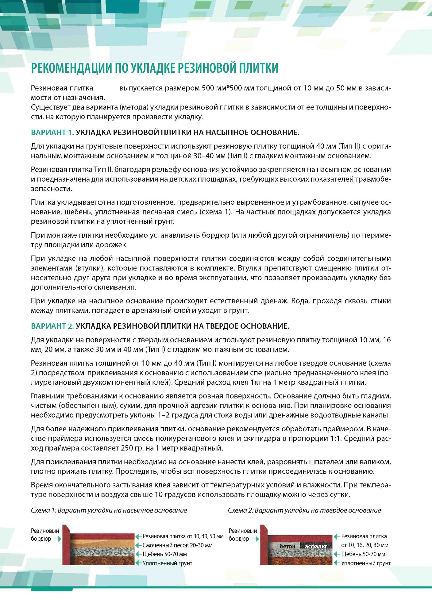 плитка резиновая, плитка Эковер, резиновые покрытия, резиновое покрытие, резиновая крошка, купить резиновую плитку, резиновая плитка в беларуси, резиновые покрытия в беларуси, покрытия для полощадок, резиновые покрытия для площадок