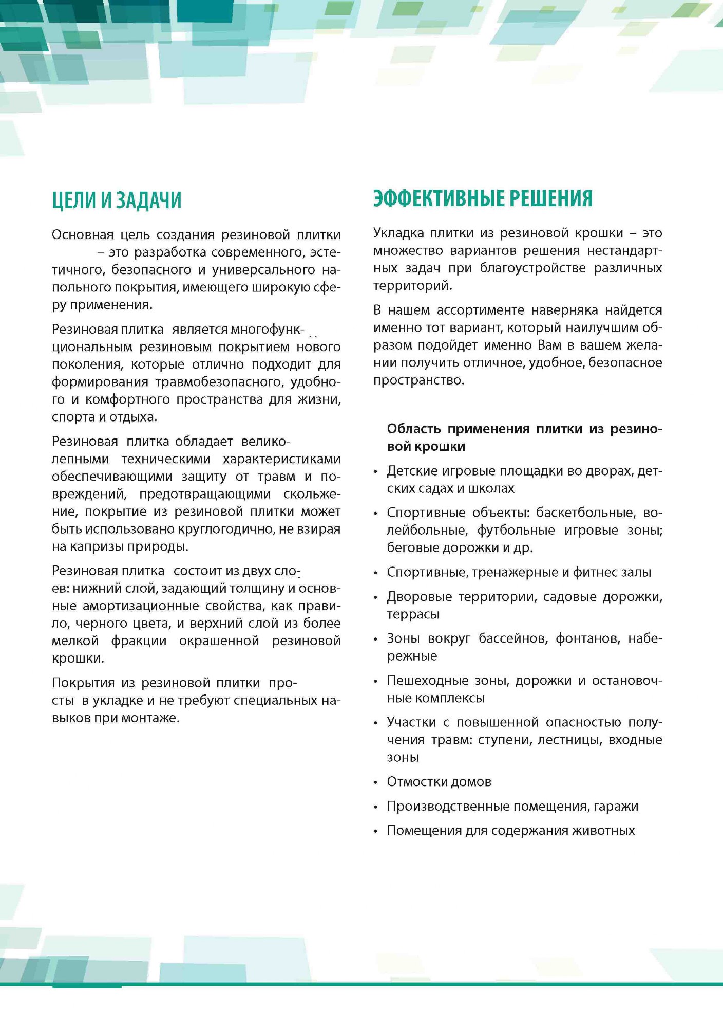 плитка резиновая, плитка Эковер, резиновые покрытия, резиновое покрытие, резиновая крошка, купить резиновую плитку, резиновая плитка в беларуси, резиновые покрытия в беларуси