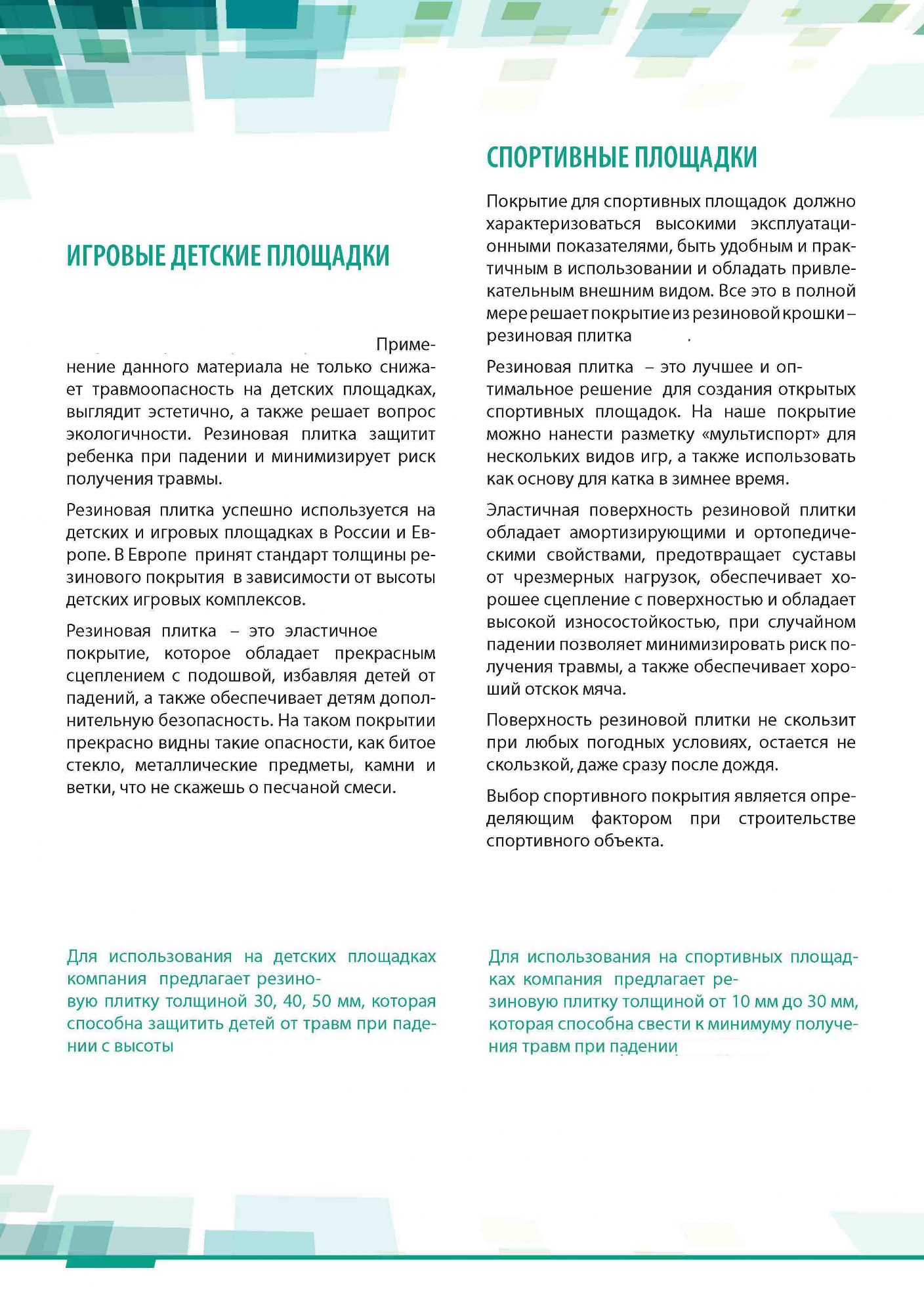 плитка резиновая, плитка Эковер, резиновые покрытия, резиновое покрытие, резиновая крошка, купить резиновую плитку, резиновая плитка в беларуси, резиновые покрытия в беларуси